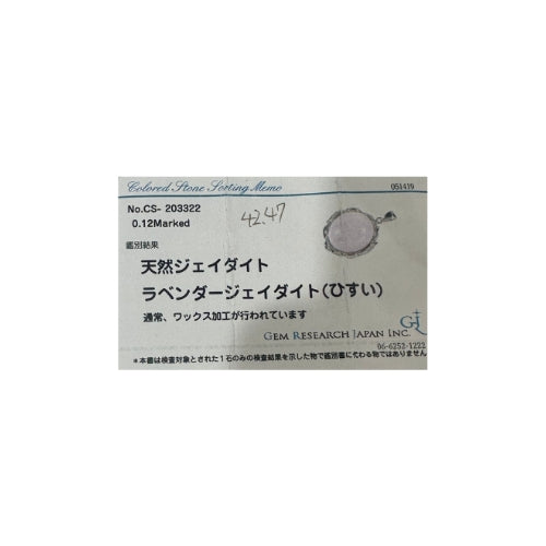 【42】天然ジェイダイト ラベンダージェイaダイト(ひすい)