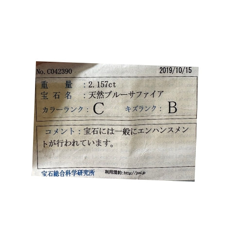 【18】天然ブルーサファイア
